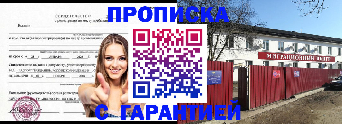 временная регистрация купить в Никольске